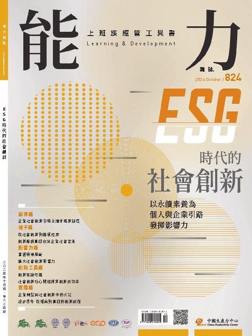 Title details for Learning & Development Monthly 能力雜誌 by Acer Inc. - Available